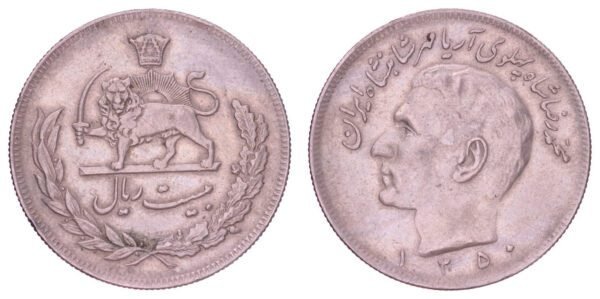 IRAN 20 rials 1971 VF
