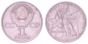 RUSSIA 1 ruble 1975 / 30th Anniversary of WWII Victory / VF