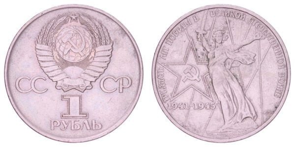 RUSSIA 1 ruble 1975 / 30th Anniversary of WWII Victory / VF