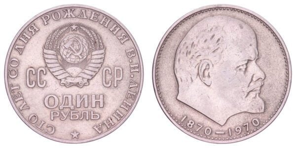 RUSSIA 1 ruble 1970 / 100th Anniversary of the Birth of Vladimir Ilych Lenin / VF