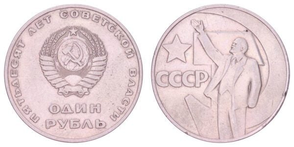 RUSSIA 1 ruble 1967 / 50th Anniversary fo the October Revolution / VF