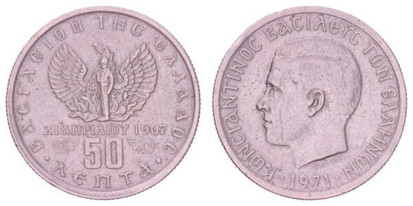 GREECE 50 lepta 1971 VF
