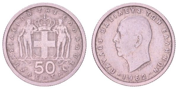 GREECE 50 lepta 1962 VF