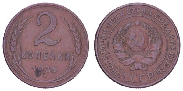 RUSSIA 2 kopecks 1924 VF