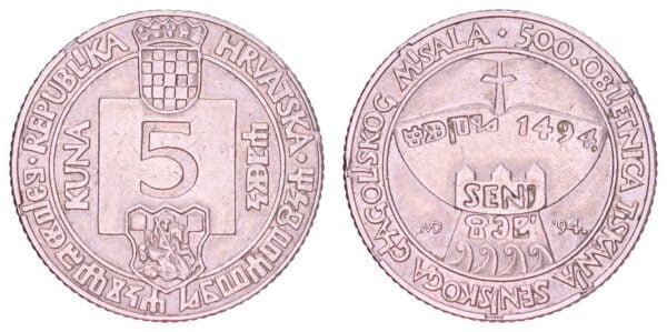 CROATIA 5 kuna 1994 / Senj Glagolitic Missal / VF