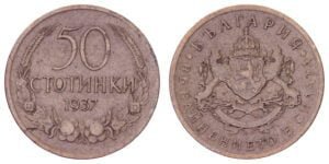 BULGARIA 50 stotinki 1937 VF