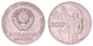RUSSIA 50 kopecks 1967 / USSR / 50th Anniversary of the October Revolution / VF-