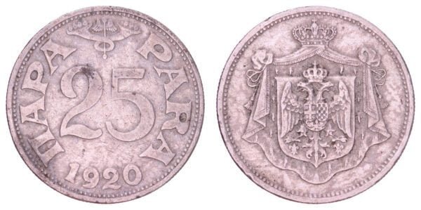 YUGOSLAVIA 25 para 1920 VF