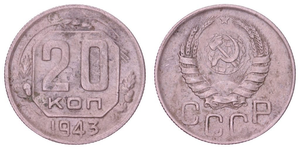 RUSSIA 20 kopecks 1943 / USSR / VF