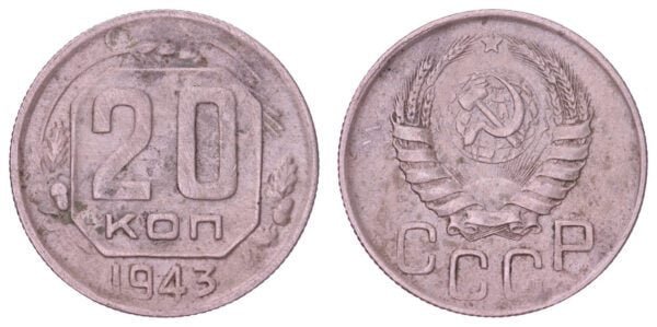 RUSSIA 20 kopecks 1943 / USSR / VF