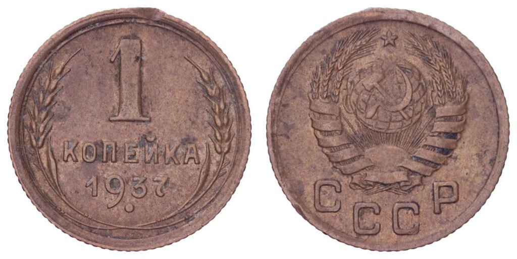 RUSSIA 1 kopeck 1937 / USSR / VF