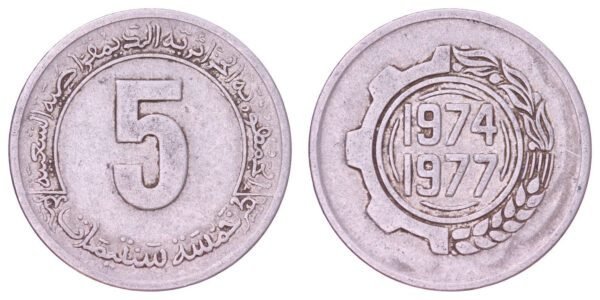 ALGERIA 5 centimes 1974 / FAO - 2nd Quadrennial Plan (1974-1977) / VF