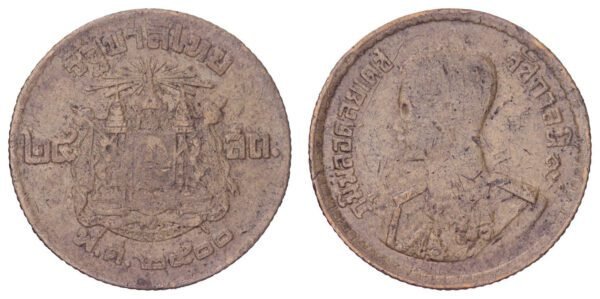 THAILAND 50 satang (1957-1980) VF