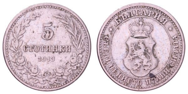 BULGARIA 5 stotinki 1913 VF
