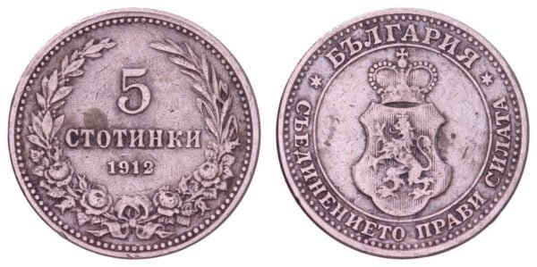 BULGARIA 5 stotinki 1912 VF