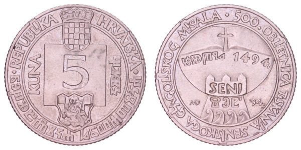 CROATIA 5 kuna 1994 / Senj Glagolitic Missal / VF+