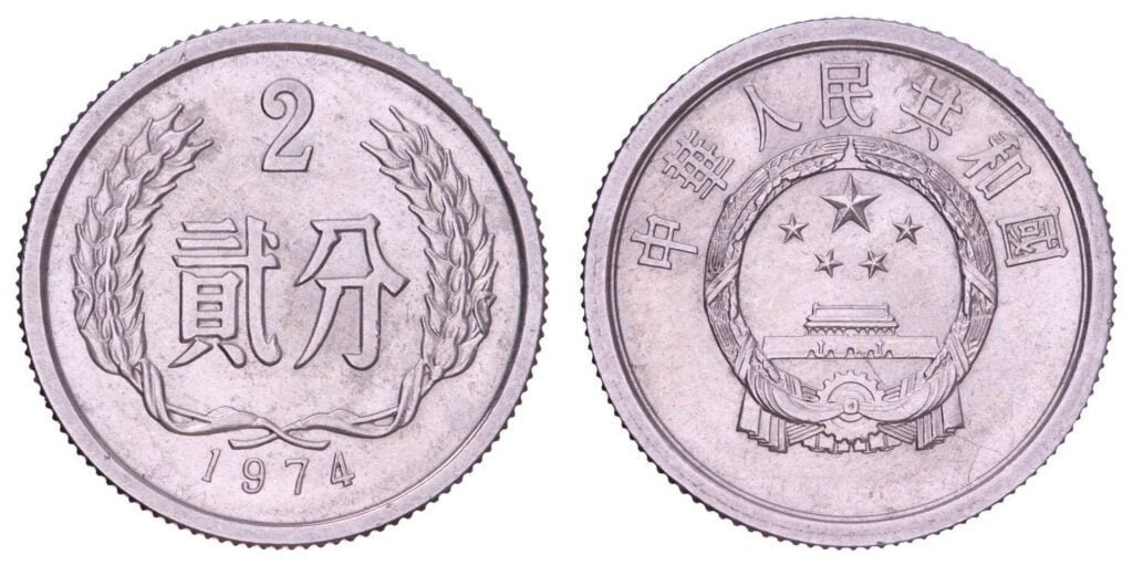 KINA 2 fen 1974 XF-