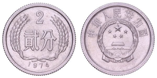 CHINA 2 fen 1974 XF-