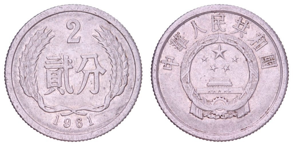 KINA 2 fen 1961 VF