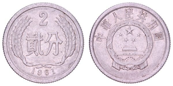 CHINA 2 fen 1961 VF