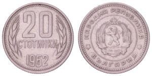 BULGARIA 20 stotinki 1962 VF