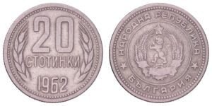 BULGARIA 20 stotinki 1962 VF