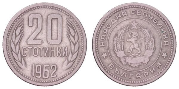 BULGARIA 20 stotinki 1962 VF