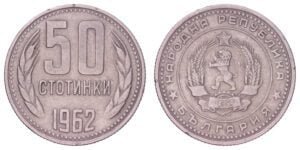 BULGARIA 50 stotinki 1962 VF