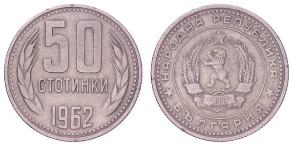 BULGARIA 50 stotinki 1962 VF