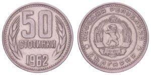 BULGARIA 50 stotinki 1962 VF