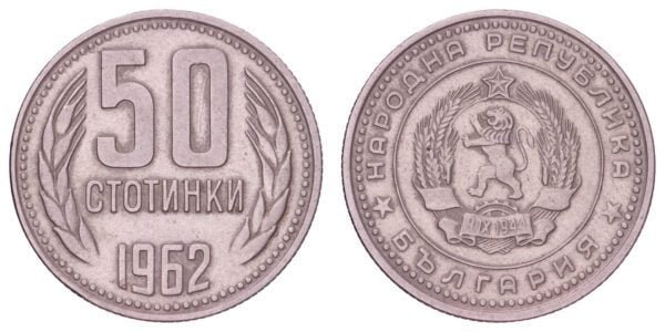 BULGARIA 50 stotinki 1962 VF