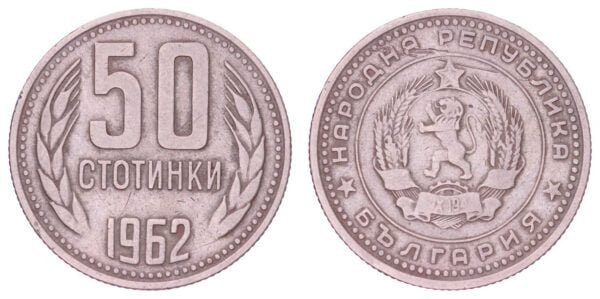 BULGARIA 50 stotinki 1962 VF