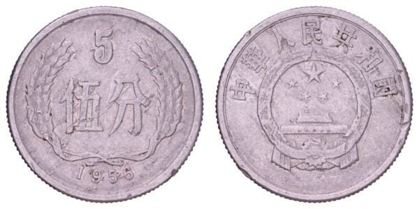 CHINA 5 fen 1956 VF-