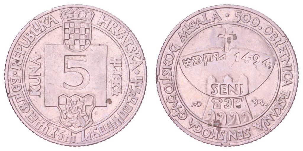CROATIA 5 kuna 1994 / Senj Glagolitic Missal / VF
