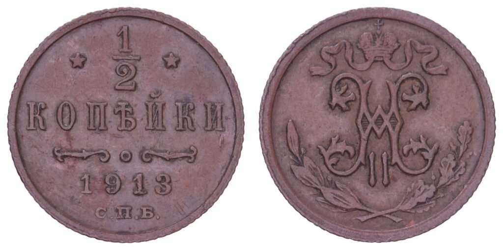 RUSSIA 1/2 kopeck 1913 / Empire / VF
