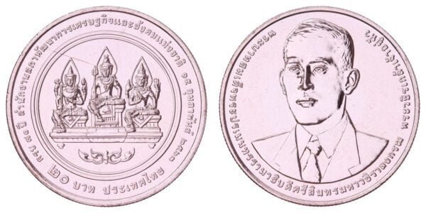 THAILAND 20 baht 2020 / 70th Anniversary of the Office of the National Economic and Social Development Council / UNC