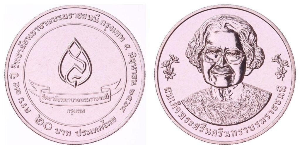 THAILAND 20 baht 2021 / 75th Anniversary of the Boromarajonani College of Nursing / UNC
