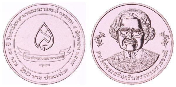 THAILAND 20 baht 2021 / 75th Anniversary of the Boromarajonani College of Nursing / UNC