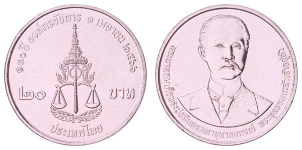 THAILAND 20 baht 2023 / 130th Anniversary of the Public Prosecutor's Institution / UNC