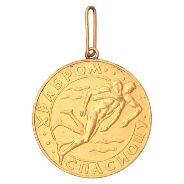 YUGOSLAVIA Gratitude Medal for Brave Life Saviour, 1st class