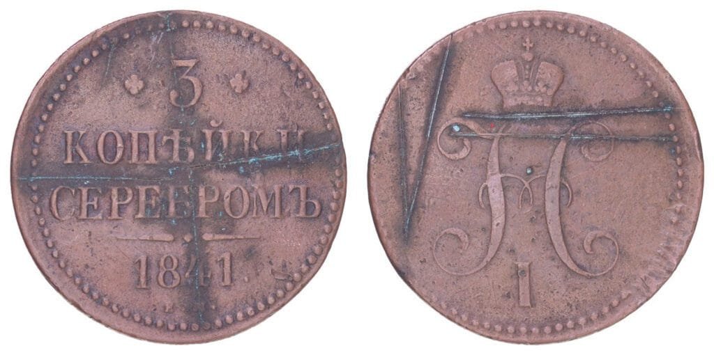 RUSSIA 3 kopecks 1841 / Empire / F
