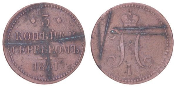 RUSSIA 3 kopecks 1841 / Empire / F