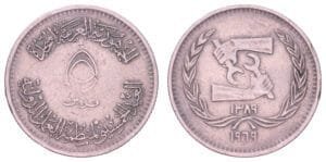 EGYPT 5 qirsh 1969 / 50th Anniversary of the International Labour Organization / VF-