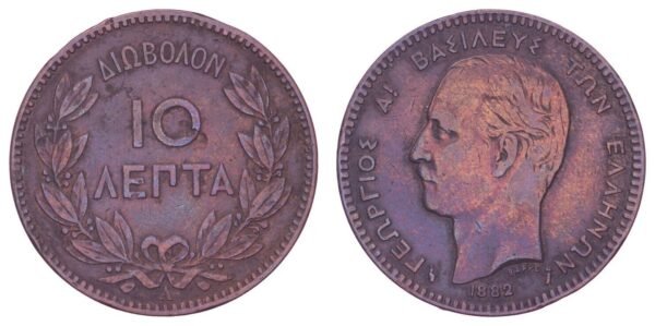GREECE 10 lepta 1882 VF-