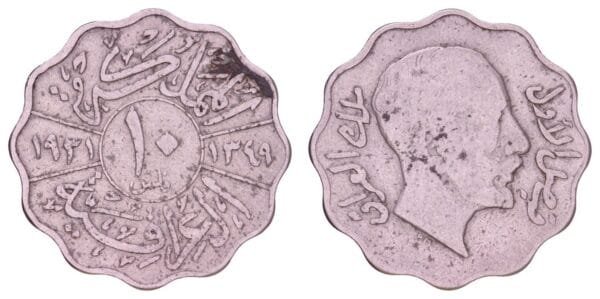 IRAQ 10 fils 1931 VF-