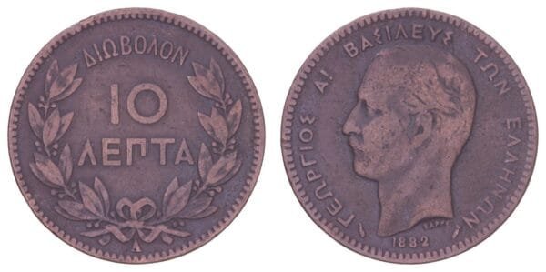 GREECE 10 lepta 1882 VF