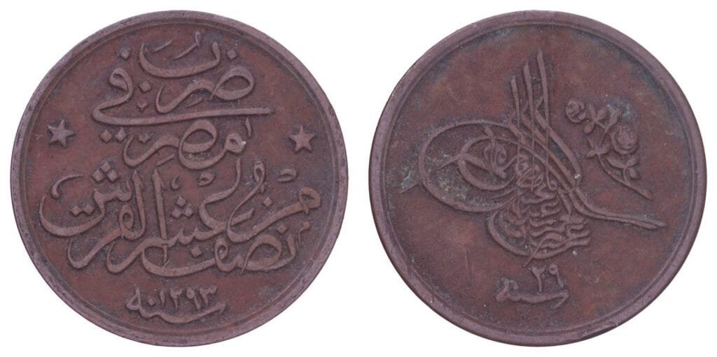 EGYPT 1/20 qirsh AH1293/29 VF