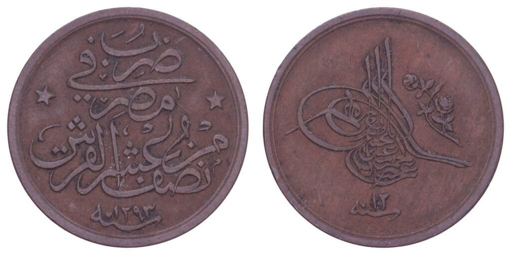 EGYPT 1/20 qirsh AH1293/12 VF