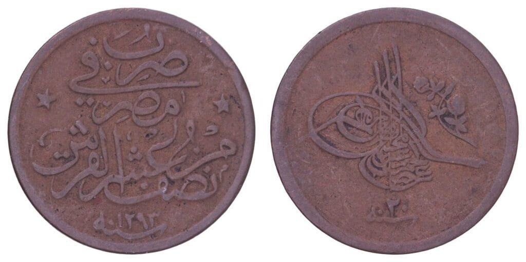 EGYPT 1/20 qirsh AH1293/20 VF