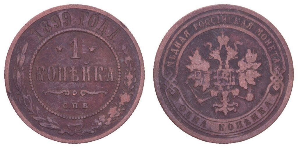 RUSSIA 1 kopeck 1899 / Empire / VF-